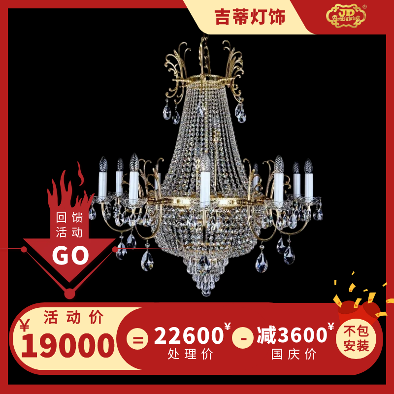 吊篮水晶吊灯国庆海报.png