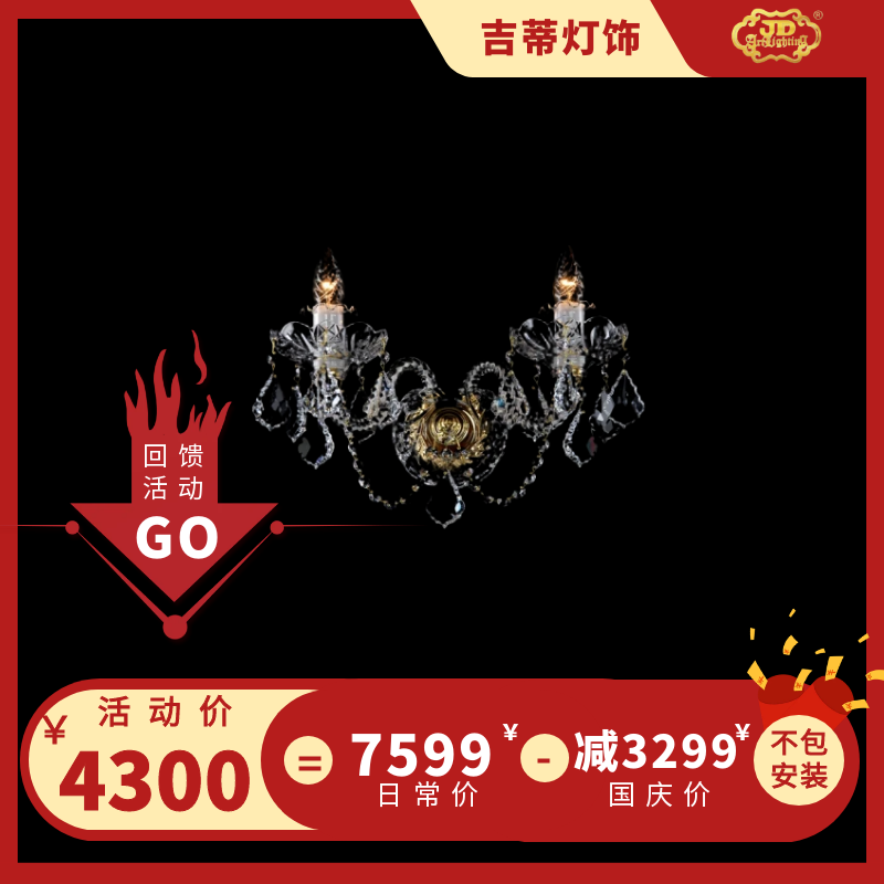 施华洛世奇水晶壁灯国庆活动海报.png