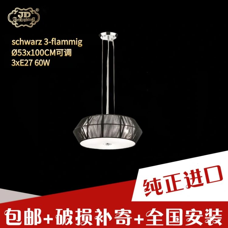 奥地利工厂原装进口简约现代玄关餐厅卧室书房黑色织物玻璃吊灯