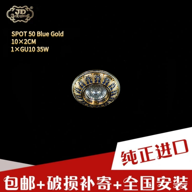 捷克工厂原装进口玄关客厅餐厅卧室书房过道蓝金色全铜嵌入式筒灯